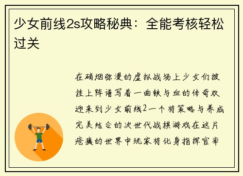 少女前线2s攻略秘典：全能考核轻松过关